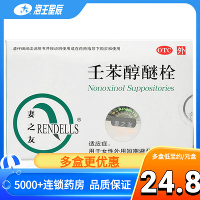 【妻之友】壬苯醇醚栓100mg*10粒/盒