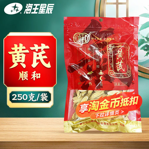 包邮连锁药房发货】顺和黄芪250g门店发货海王星辰大药房旗舰店