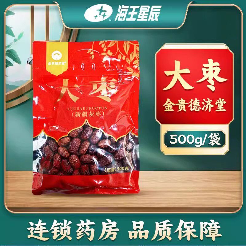 金贵德济堂 新疆灰枣大枣 500克/袋门店发货海王星辰大药房旗舰店