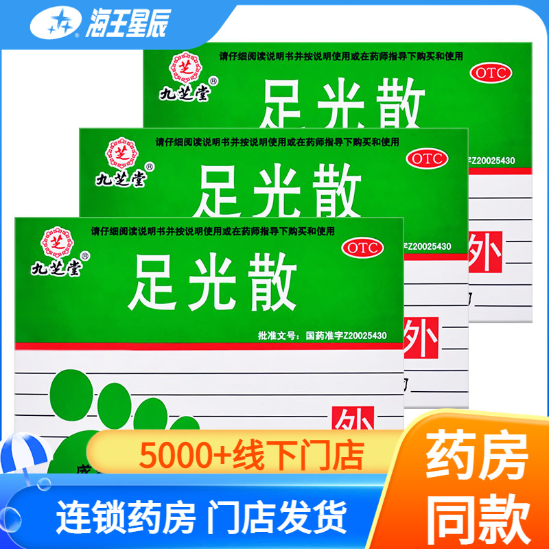 【九芝堂】足光散40g*3袋/盒