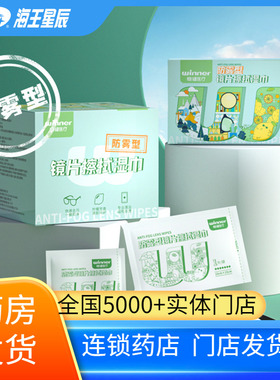 稳健医疗  防雾型镜片擦拭湿巾 稳健 10CM*15CM*1片*100袋
