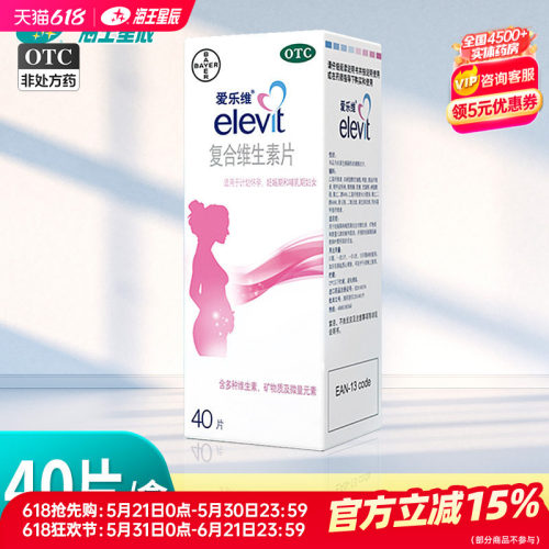 【爱乐维】复合维生素片40片/盒