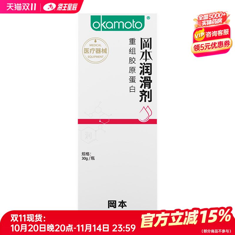 冈本重组胶原蛋白润滑剂 江苏创健 30G