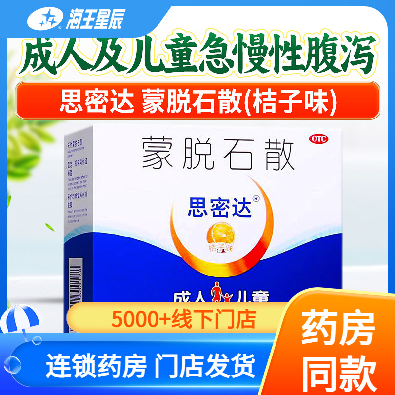 【思密达】蒙脱石散3g*15袋/盒
