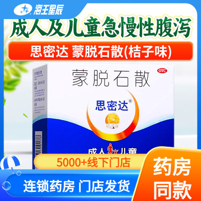 【思密达】蒙脱石散3g*15袋/盒