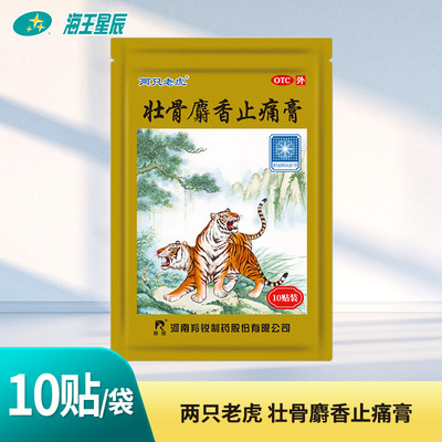 【羚锐】壮骨麝香止痛膏10贴/袋