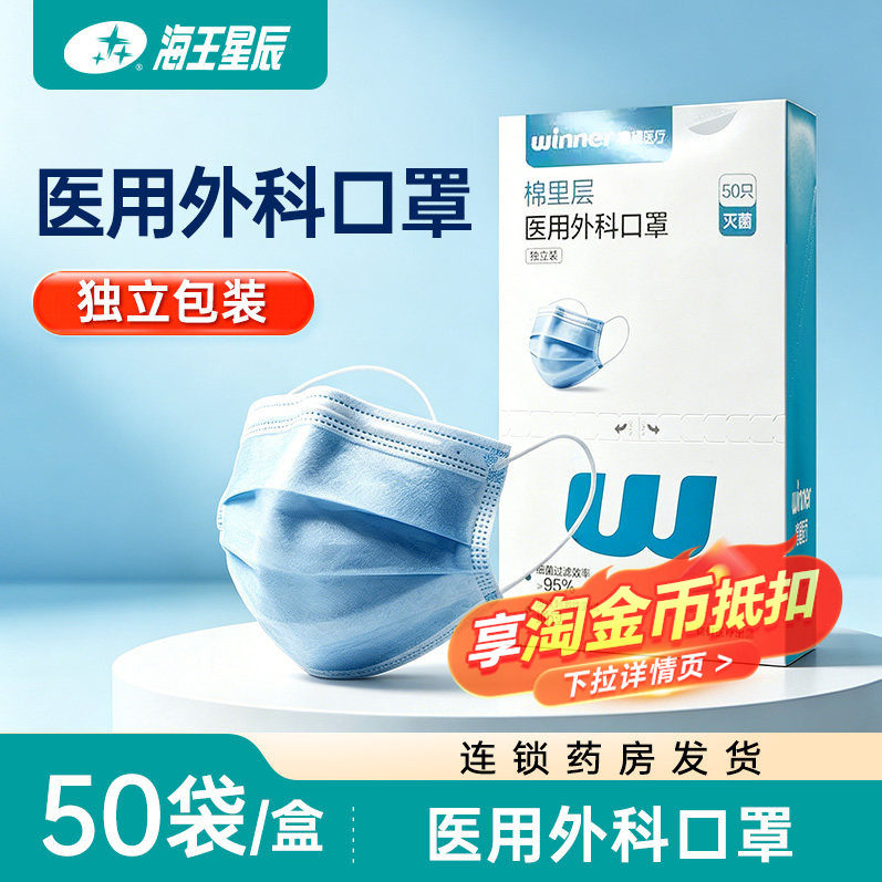 稳健医用外科口罩独立包装灭菌级一次性医用口罩50只/盒