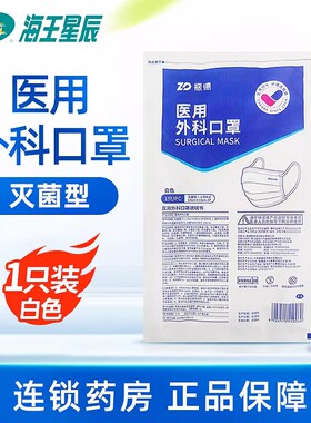 振德医用外科口罩（白色灭菌型）17*18CM-3P耳挂式*1只/袋