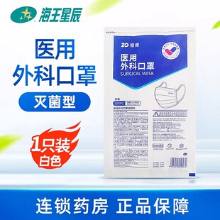 振德医用外科口罩(白色灭菌型)17*18CM-3P耳挂式*1只/袋
