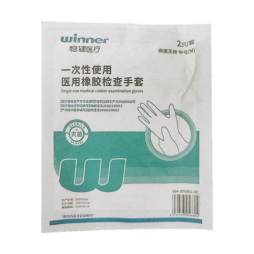 稳健医疗医用橡胶麻面无粉