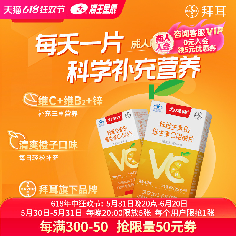 力度伸 维生素B2 维生素C咀嚼片60片补锌 VB2成人 VC片旗舰店