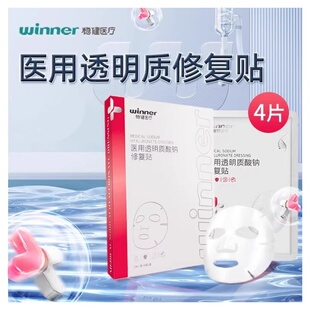 稳健医疗 医用透明质酸钠修复贴 适用于轻中度痤疮促进创面愈合