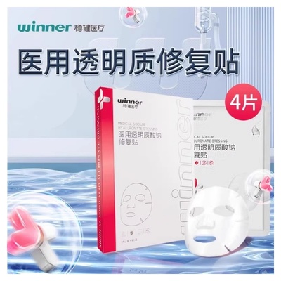 稳健医用透明质酸钠修复贴