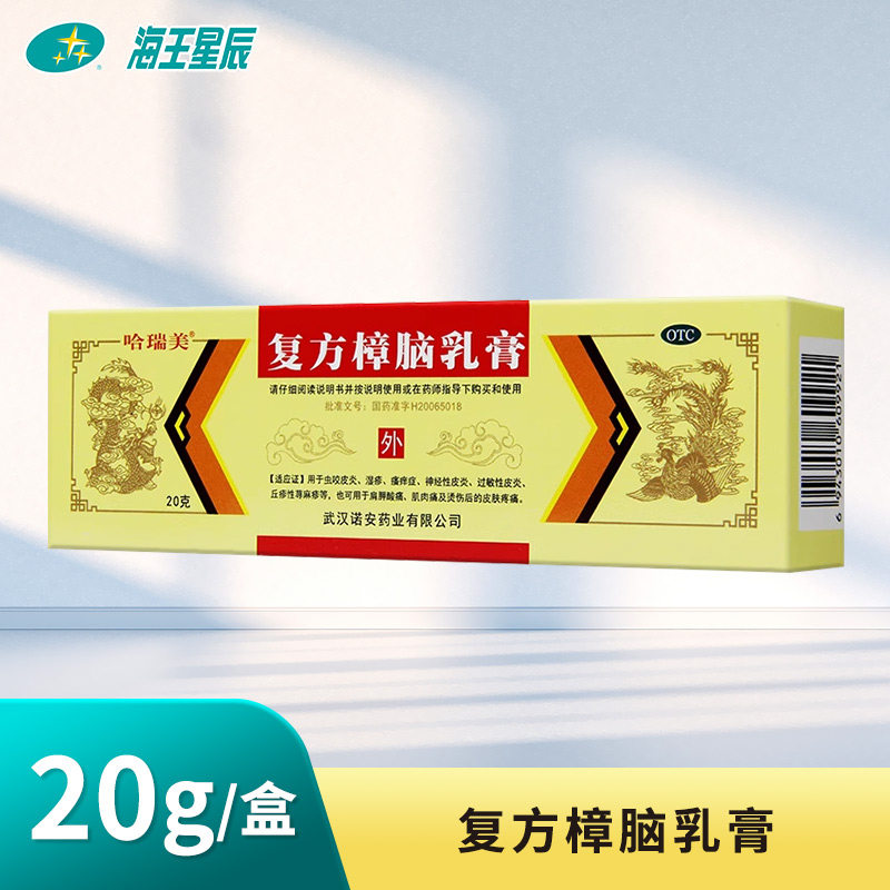 哈瑞美 复方樟脑乳膏20g