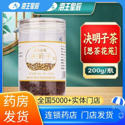 包邮决明子茶思茶花苑决明子200g