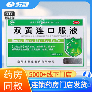 振源 双黄连口服液10ml*10支