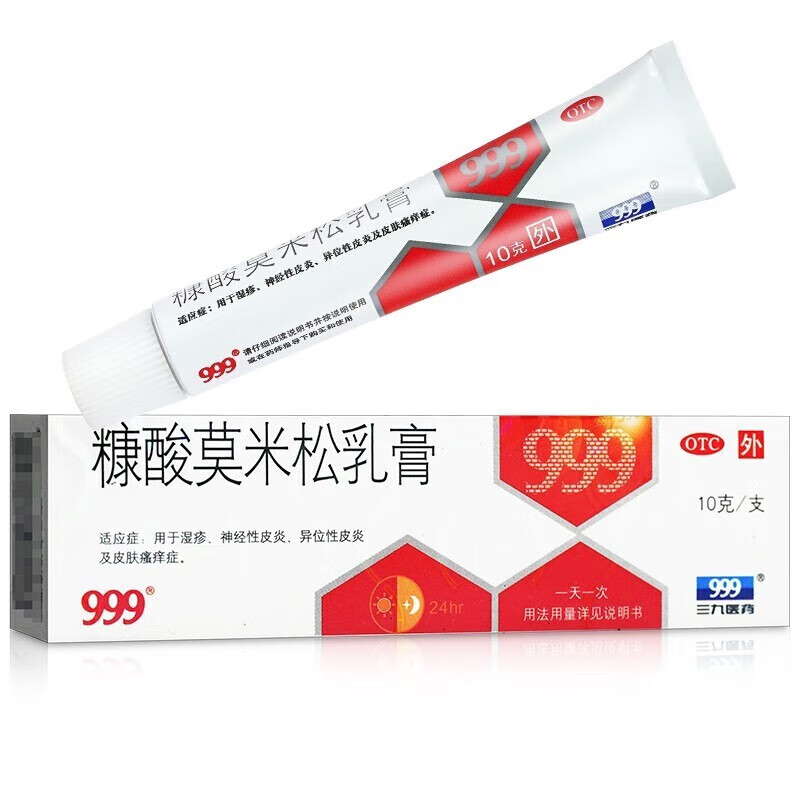 【999】糠酸莫米松乳膏0.1%*10g*1支/盒