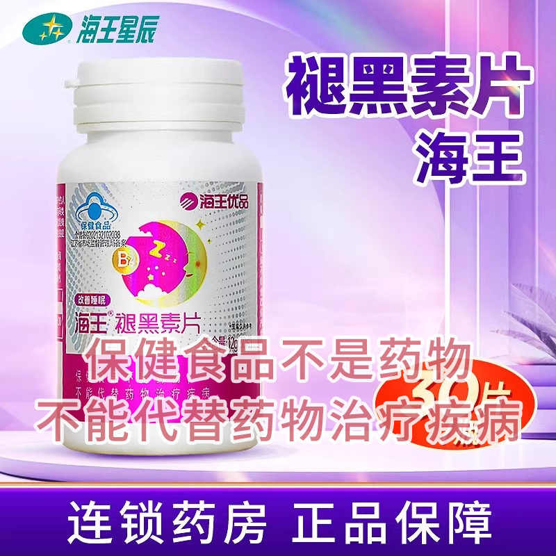 海王优品海王褪黑素片 江苏海王 0.4G*30片
