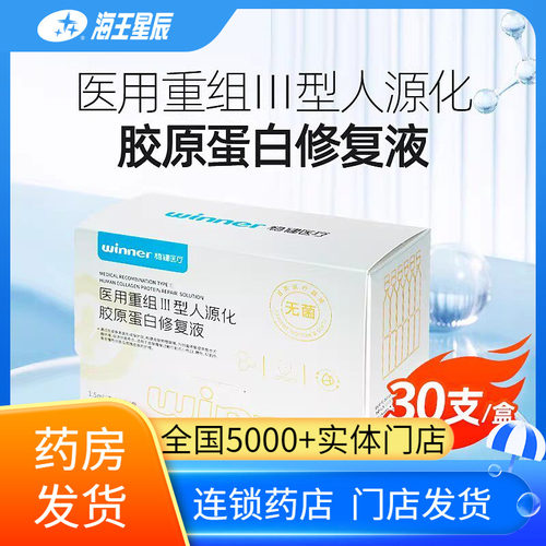 胶原蛋白修复液1.5ML*30支