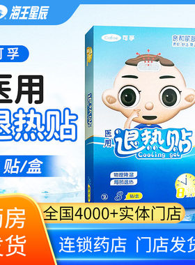 可孚医用退热贴 湖南可孚 8贴装