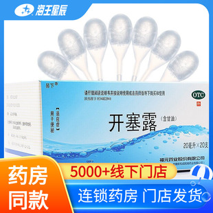 用于便秘 20支 福元 易下开塞露20ml