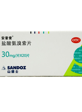 安普索 盐酸氨溴索片30mg*20片/盒 痰液粘稠而不易咳出者