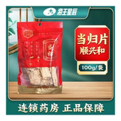 包邮 顺和当归片 精选 100克 袋海王星辰大药房旗舰店线下门店