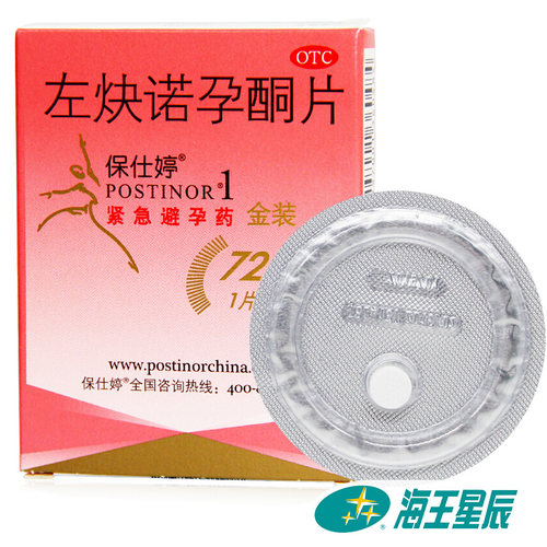 【保仕婷】左炔诺孕酮片1.5mg*1片/盒