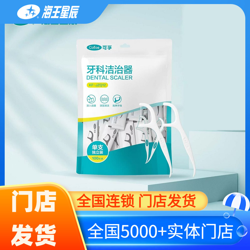 可孚 牙科洁治器（高弹牙线单支独立装）可孚医疗 KF-JZQ12*100支