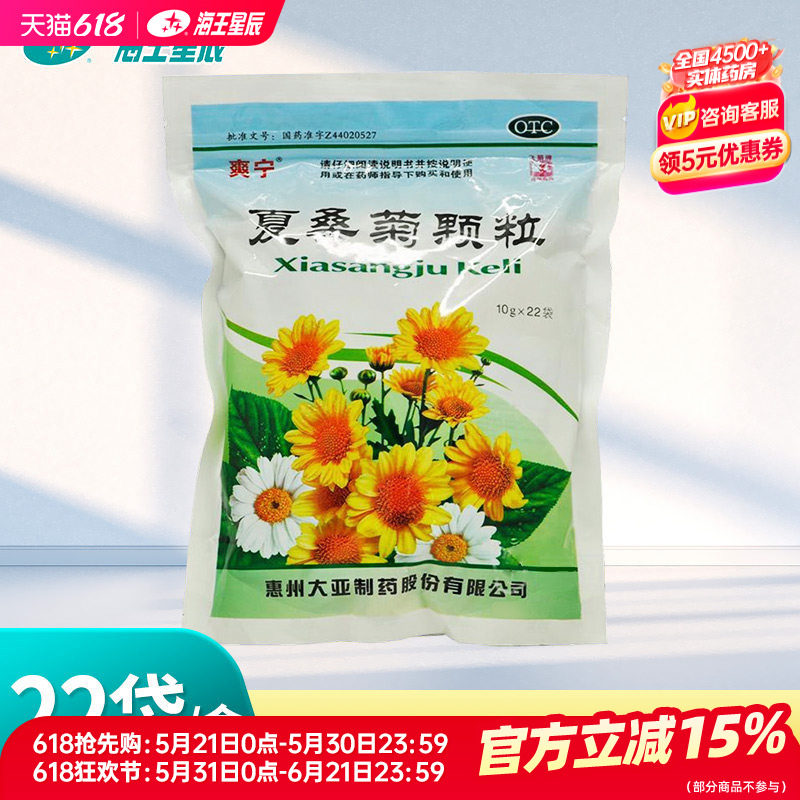爽宁夏桑菊颗粒22袋