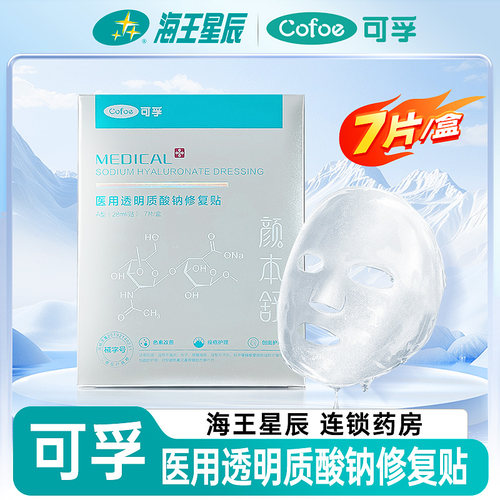 可孚医用透明质酸钠修复贴