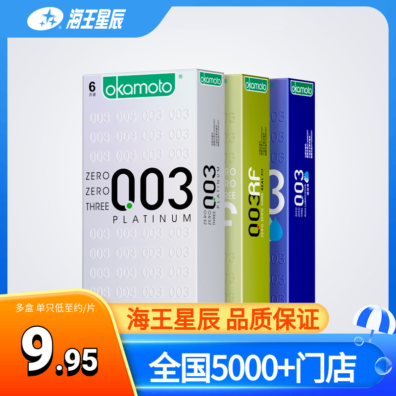 冈本003避孕套白金超薄黄金安全套超润滑冈本0.03避孕套3/6/10只