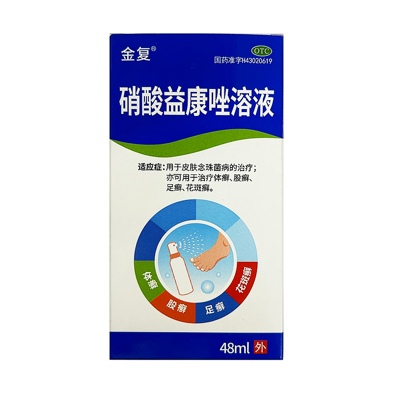金复 硝酸益康唑溶液48ml/盒用于治疗体癣 花斑癣 股癣 足癣