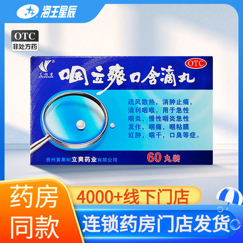 [艾纳香]咽立爽口含滴丸25mg*60丸*1瓶/盒