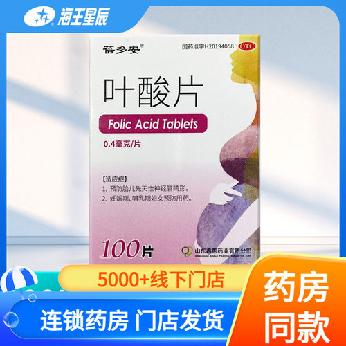 【蓓多安】叶酸片0.4mg*100片*1瓶/盒
