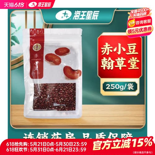 翰草堂 赤小豆250g/袋门店发货海王星辰大药房旗舰店