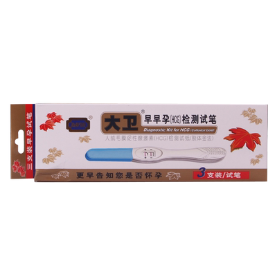 大卫验孕棒女早早孕测孕棒验孕笔hcg3支