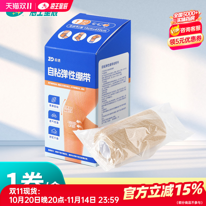 振德自粘弹性绷带 安徽美迪斯 10CM*450CM*1卷