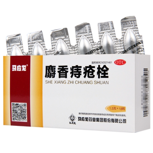 马应龙 麝香痔疮栓18粒 痔疮药 肛裂便血ZC