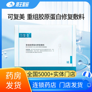 可复美Y型 7支重组胶原蛋白修复敷料陕西巨子皮肤干燥症 1ML