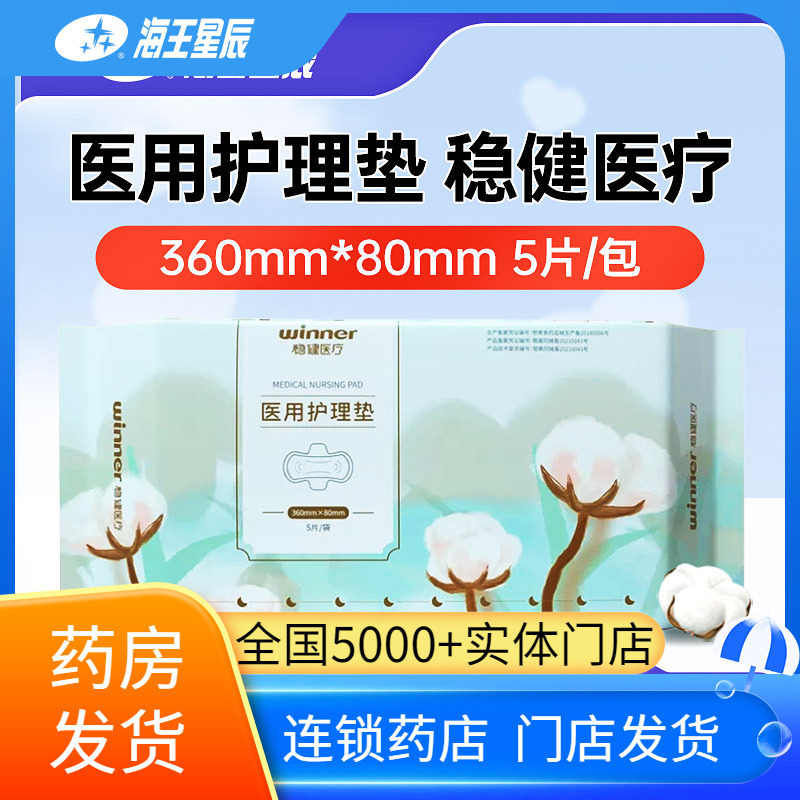 稳健医疗 医用护理垫 稳健医疗（黄冈） 5片/10片,医疗器械,褥疮垫/护理垫（器械）,淘宝优惠券,粉丝福利购,淘宝优惠卷