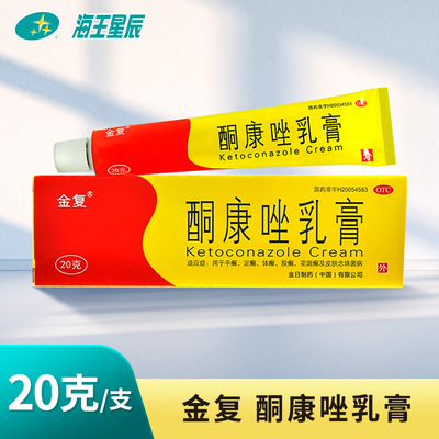 金复 酮康唑乳膏 20g手癣足癣体癣股癣及花斑癣及皮肤念珠菌病