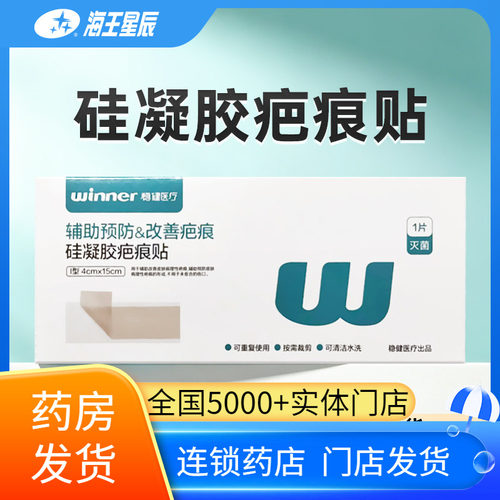 稳健医疗 硅凝胶疤痕贴灭菌级辅助预防改善疤痕I型-4*15CM*1片/盒