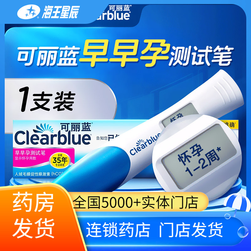 赠早早孕试纸】可丽蓝早早孕测试笔电子验孕棒检测孕周试纸验孕