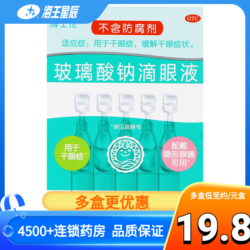 润洁博士伦玻璃酸钠滴眼液10支人工泪眼药水眼干涩眼疲劳ZC