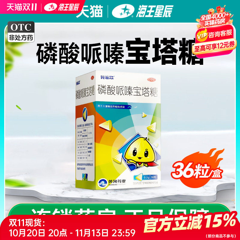 克菲尔 磷酸哌嗪宝塔糖36粒/盒