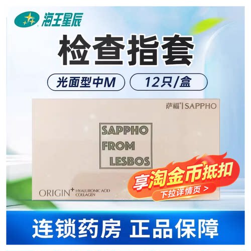 易冲洗久润滑萨福检查指套光面型12只/盒