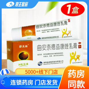 皮炎湿疹 皮肤真菌病 舒夫林曲安奈德益康唑乳膏30g 甲沟炎