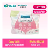 5包 女款 袋 免洗内裤 独立包装 XL码 稳健医疗一次性纯棉无菌内裤