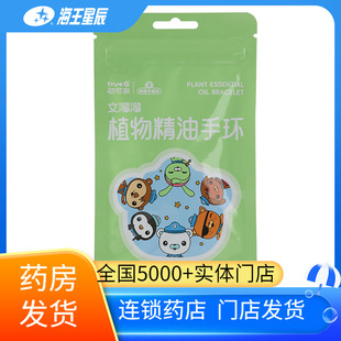 振德初可亲植物精油手环（不含避蚊胺） 厦门市胜伟达 12条
